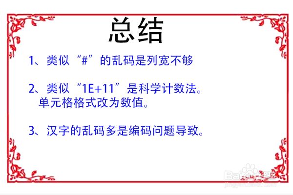 复制到excel的文字数字等内容乱码怎么解决