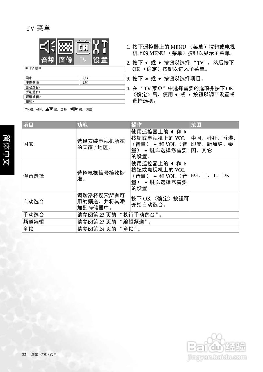明基DV2050液晶彩电使用说明书:[3]