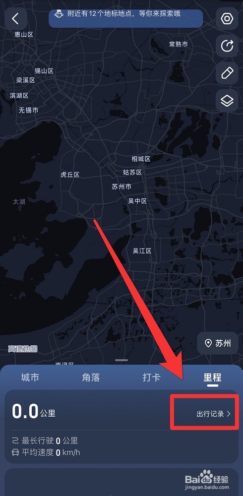 高德地图怎么查看出行记录