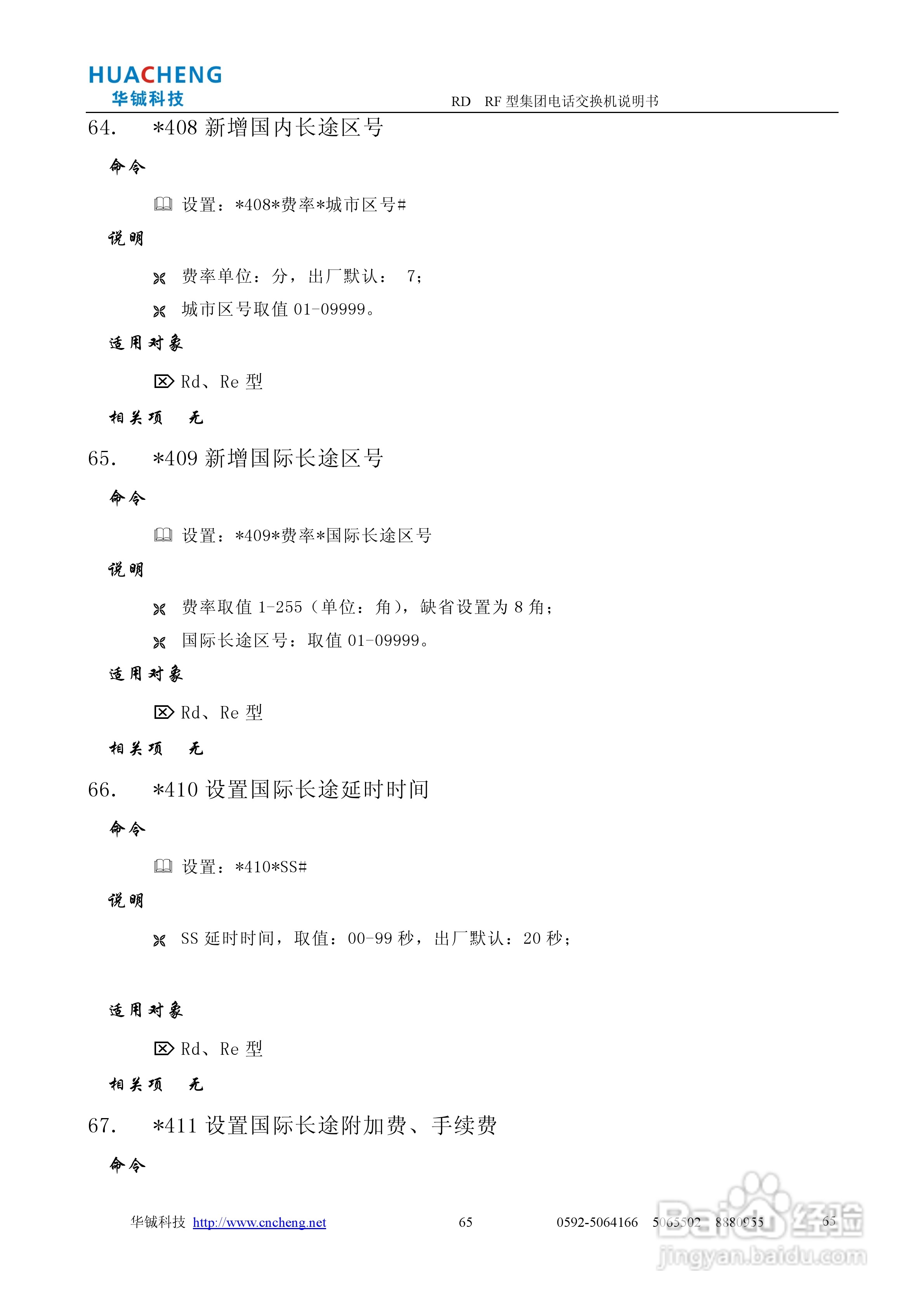 RD RF集团电话交换机说明书:[7]