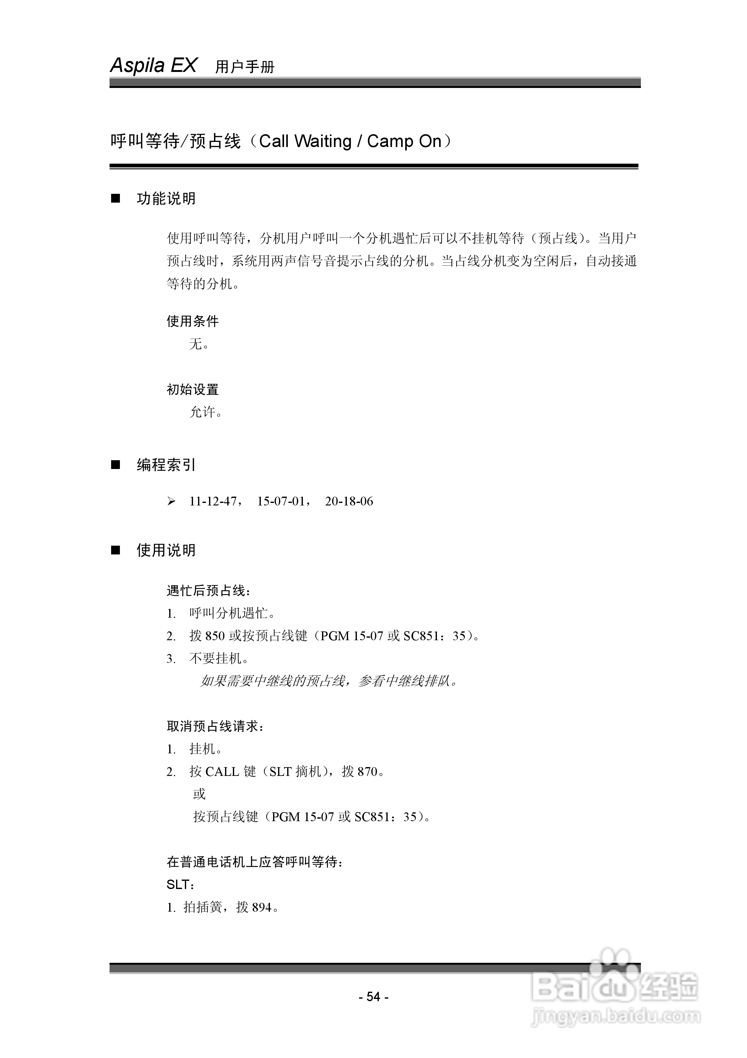 NEC交换机说明书:[6]