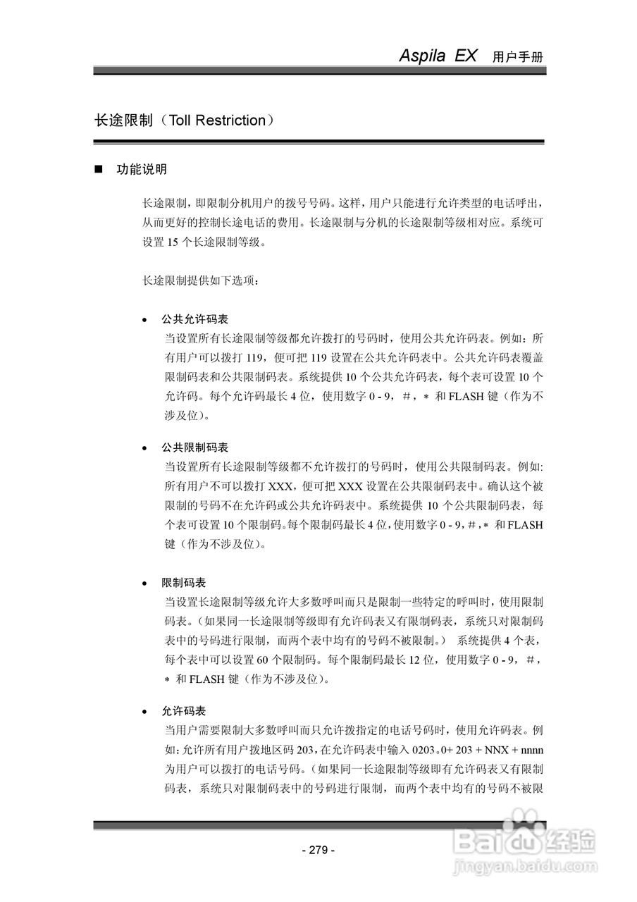 NEC交换机说明书:[29]