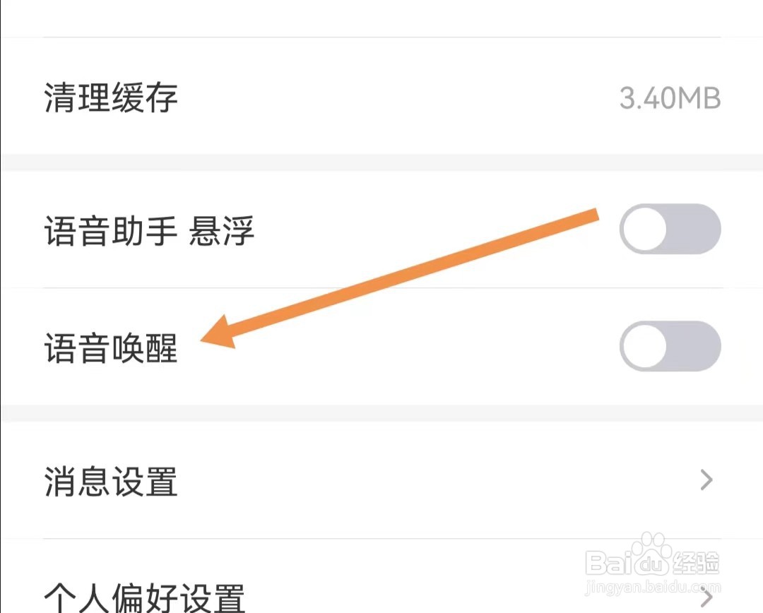 云听APP如何打开语音唤醒