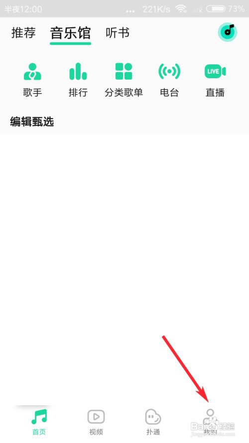 QQ音乐怎么设置流畅度