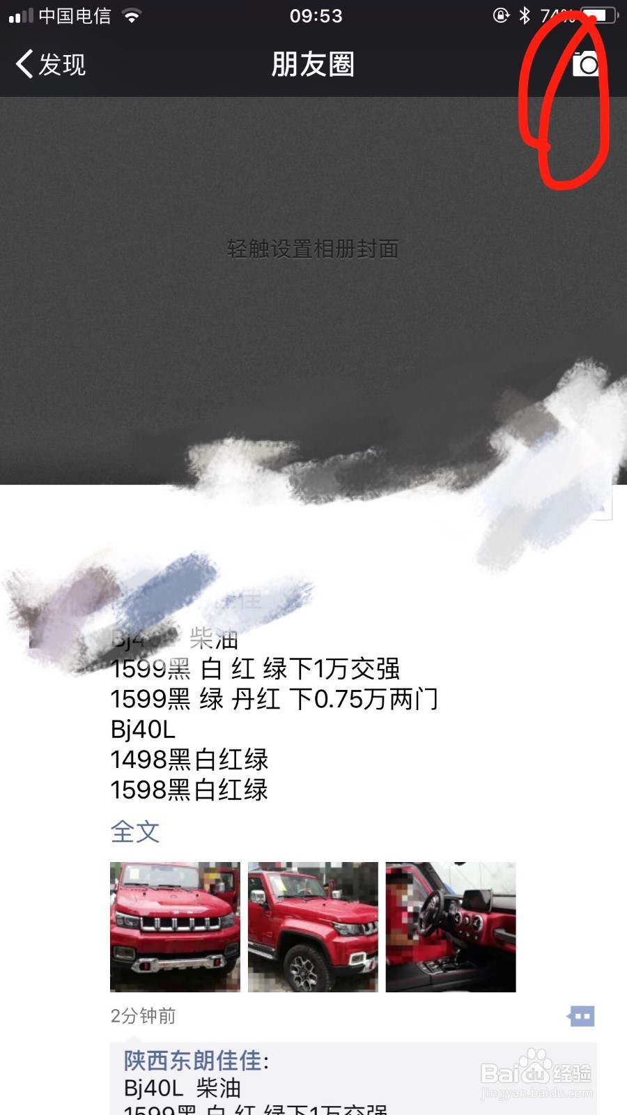 微信怎么发不带图的朋友圈。