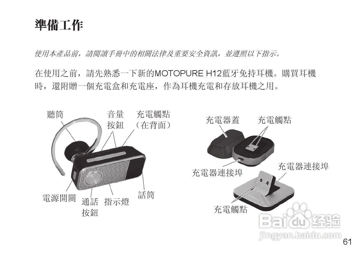 摩托罗拉H12蓝牙耳机使用说明书:[7]