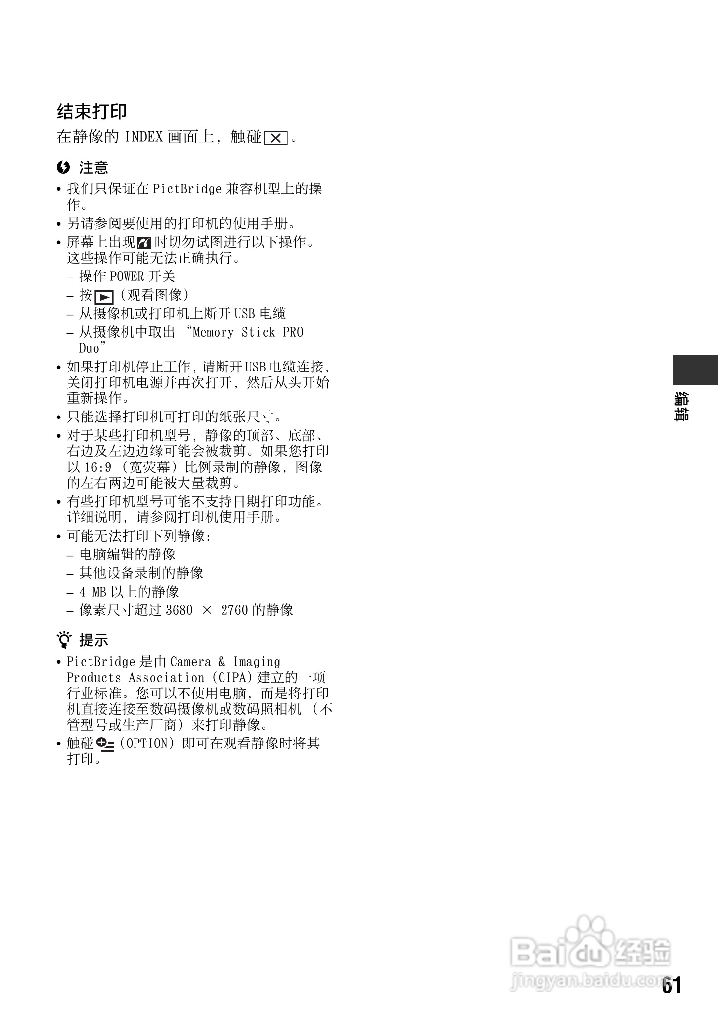 索尼DCR-DVD810E型数码摄录一体机使用说明书:[7]