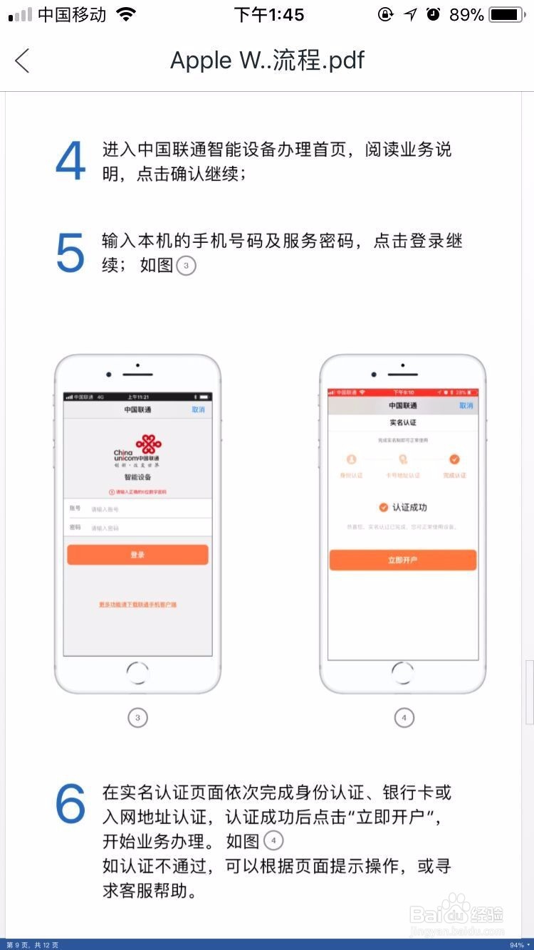 esim卡激活操作步骤