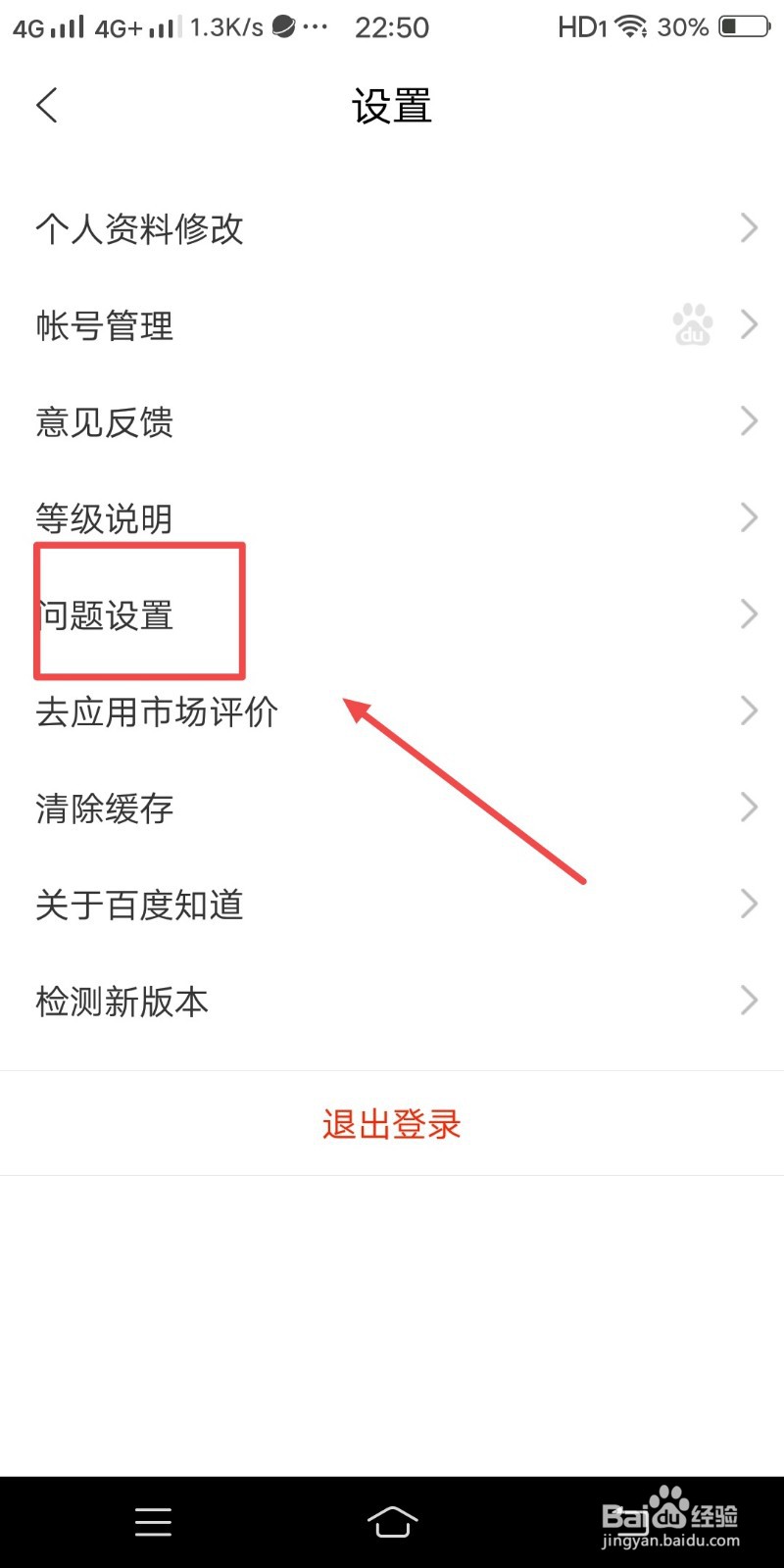 百度知道如何关闭我的回答可见