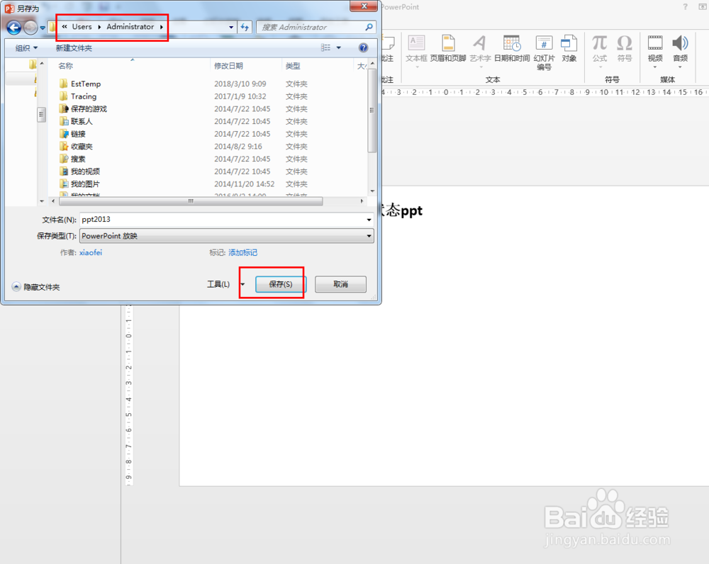 ppt2013中如何保存为放映状态的ppt
