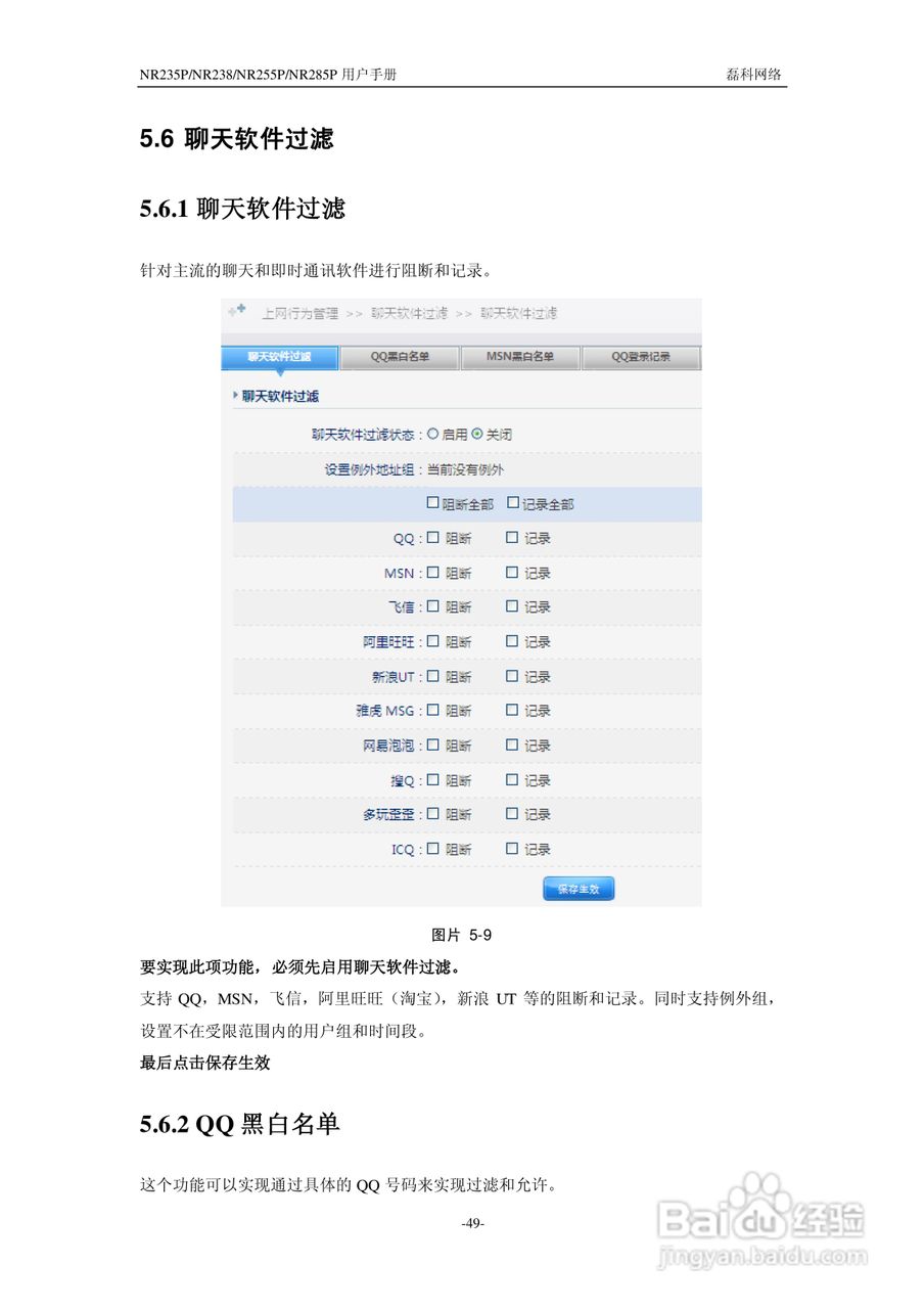磊科NR285P路由器使用说明书:[5]