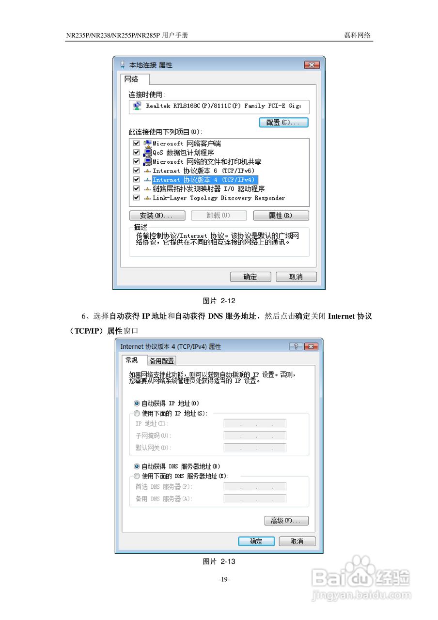 磊科NR285P路由器使用说明书:[2]