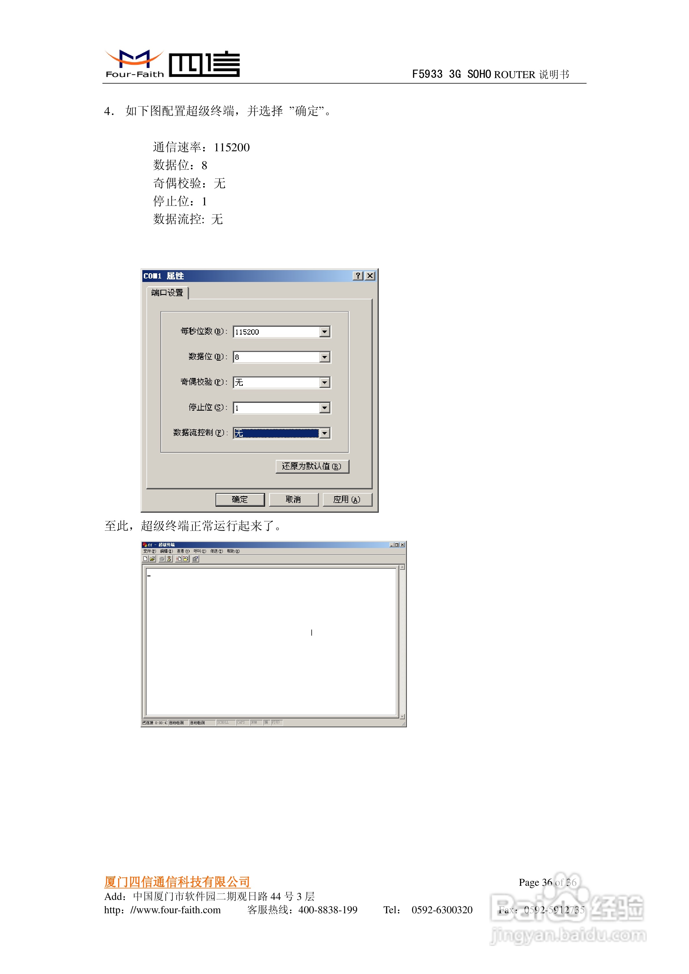 四信F5933 3G SOHO ROUTER使用说明书:[4]