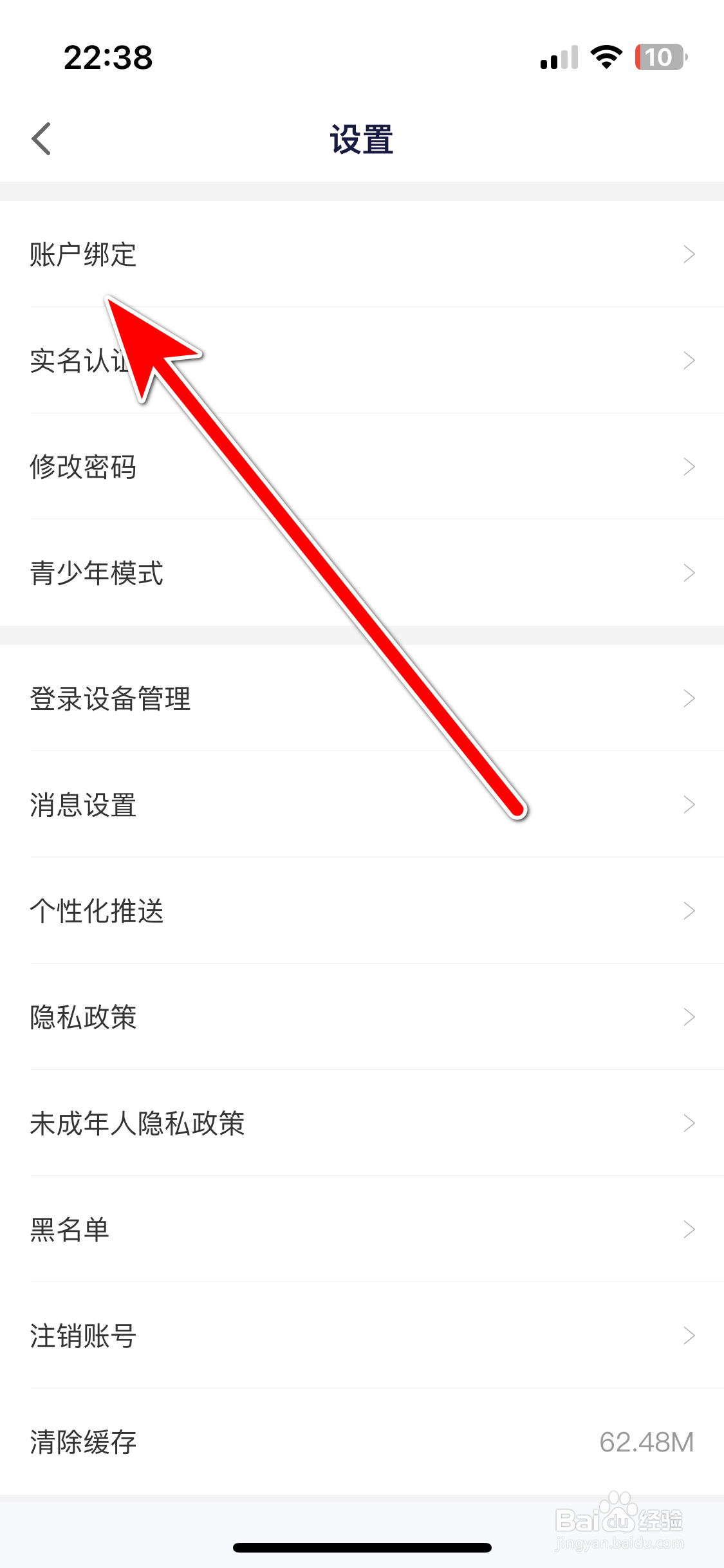 点点开黑如何更换绑定的手机号