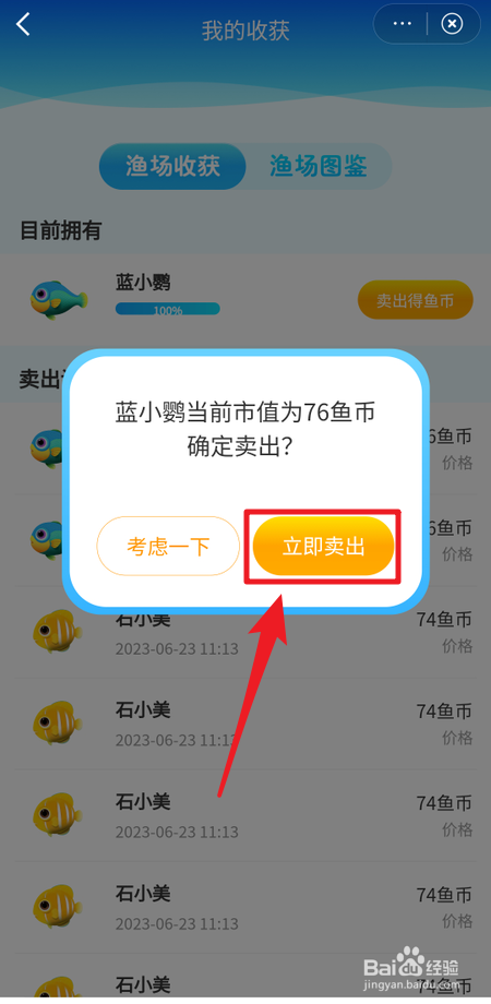微博渔场怎么卖鱼