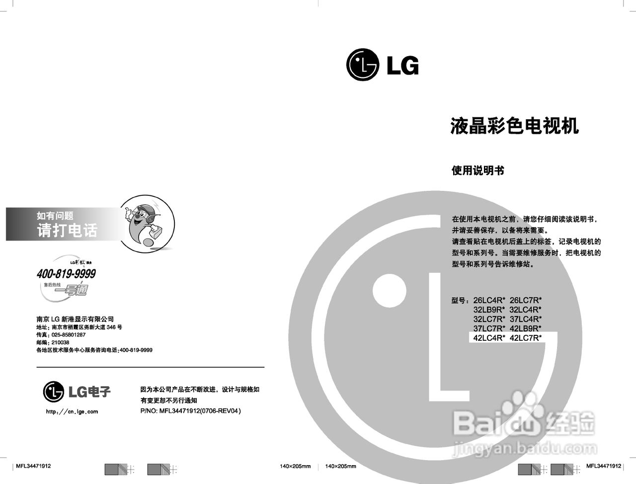 LG 32LB9R液晶彩电使用说明书:[1]