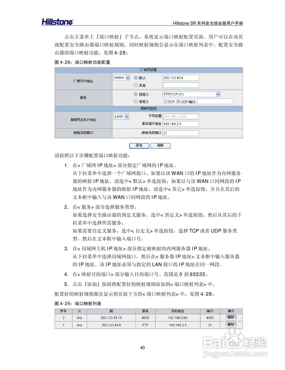 Hillstone/SR系列安全路由器用户手册v1.1:[5]