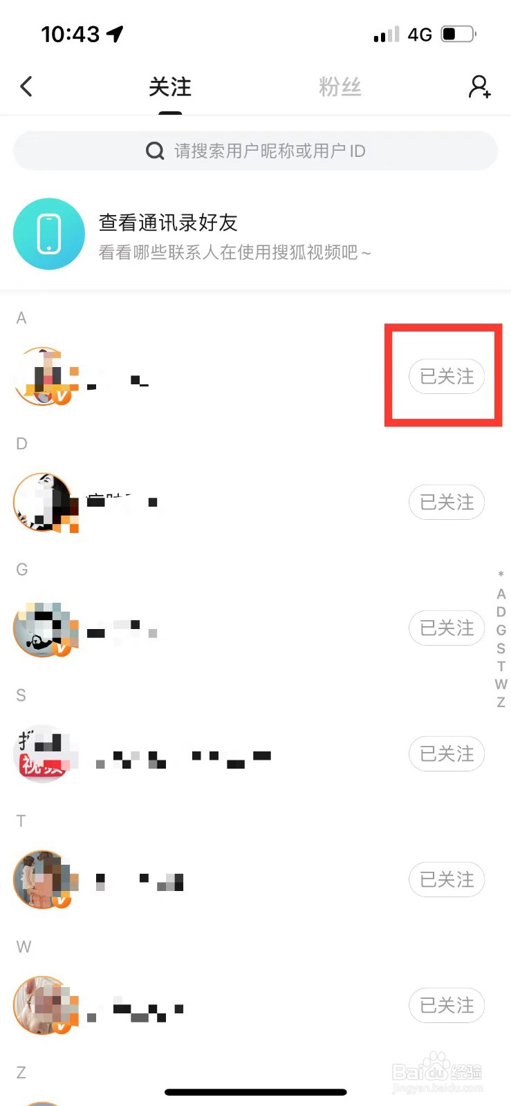 搜狐视频如何取消关注的人