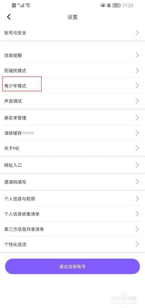 ME怎么开启青少年模式?