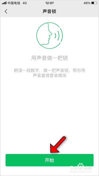 微信声音锁登录找不到