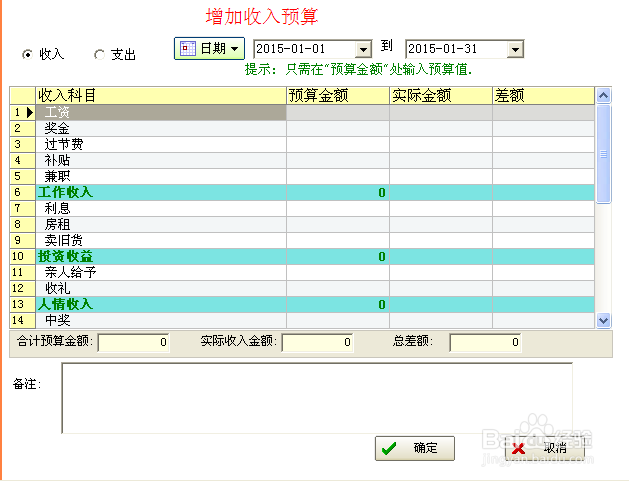 如何给自己记好帐
