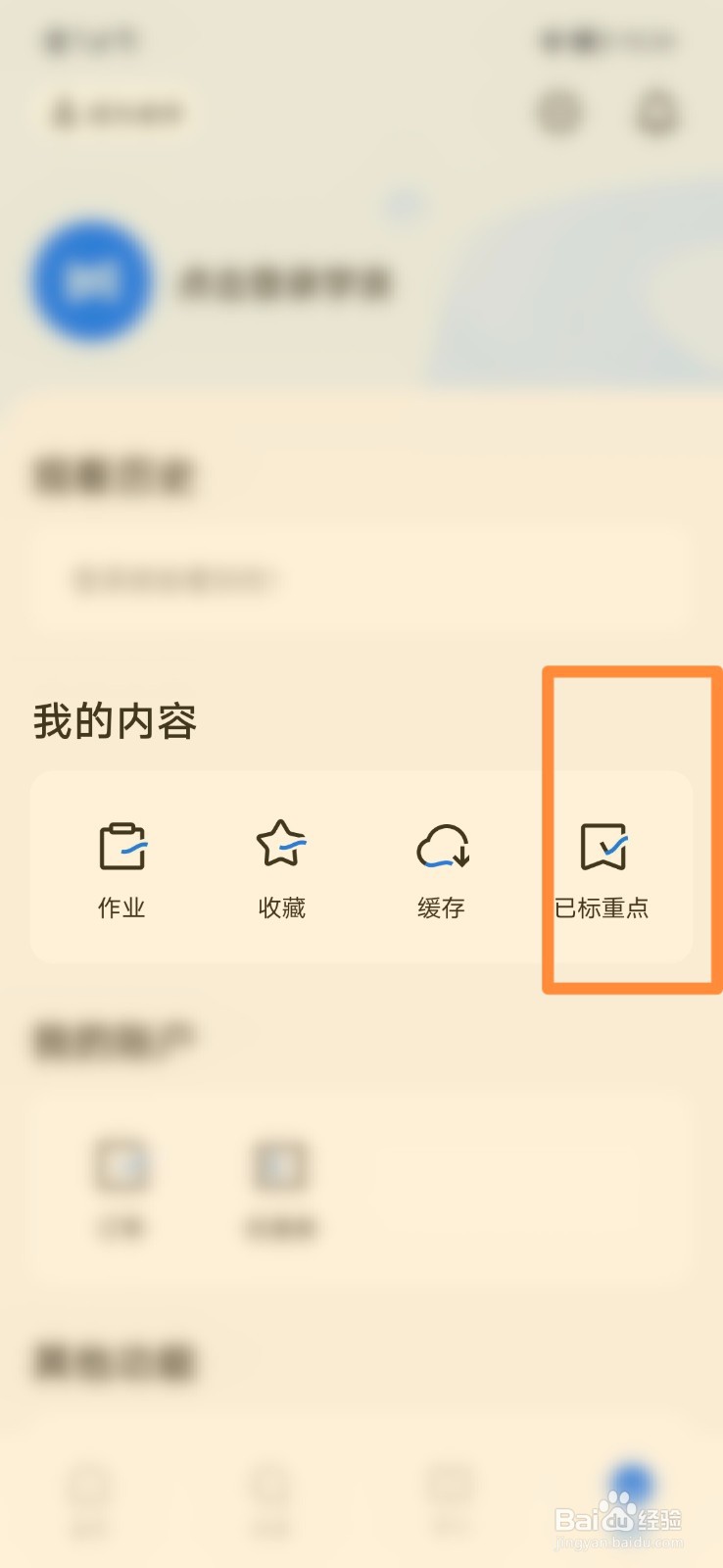 学浪APP怎么查看已标重点