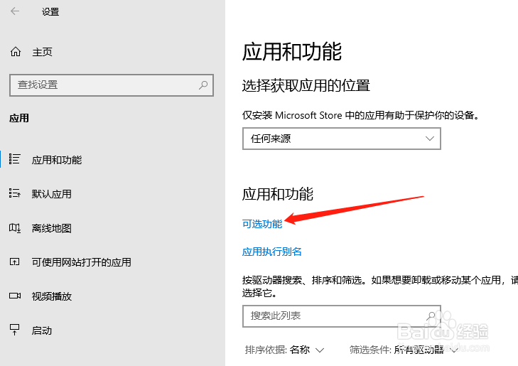 Win10中怎么卸载希伯来语补充字体