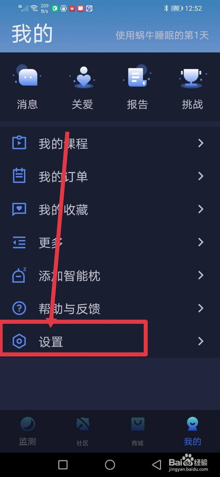 蜗牛睡眠，怎么清理缓存？