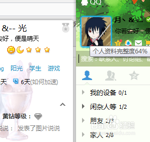 怎样在电脑上更改QQ昵称