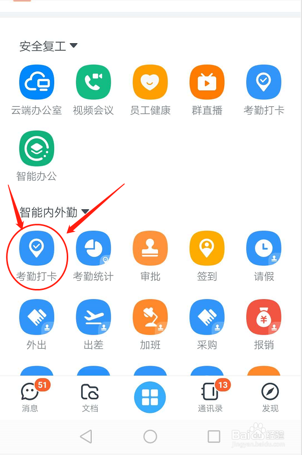 钉钉怎么开通极速打卡