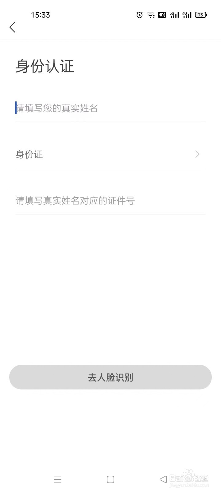 国家反诈中心app如何开启实名认证