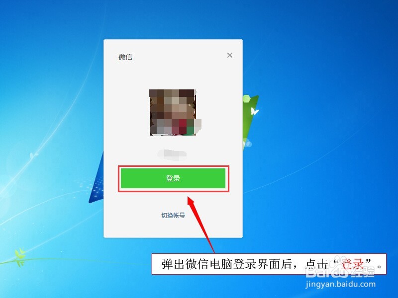 微信电脑版如何给联系人添加备注?