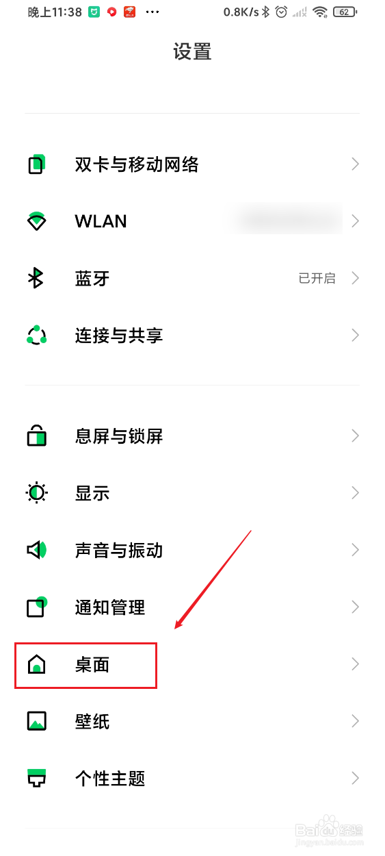 黑鲨3s如何将任务栏中的微信设置模糊预览图