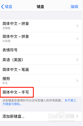 iphone手写键盘不见了怎么办