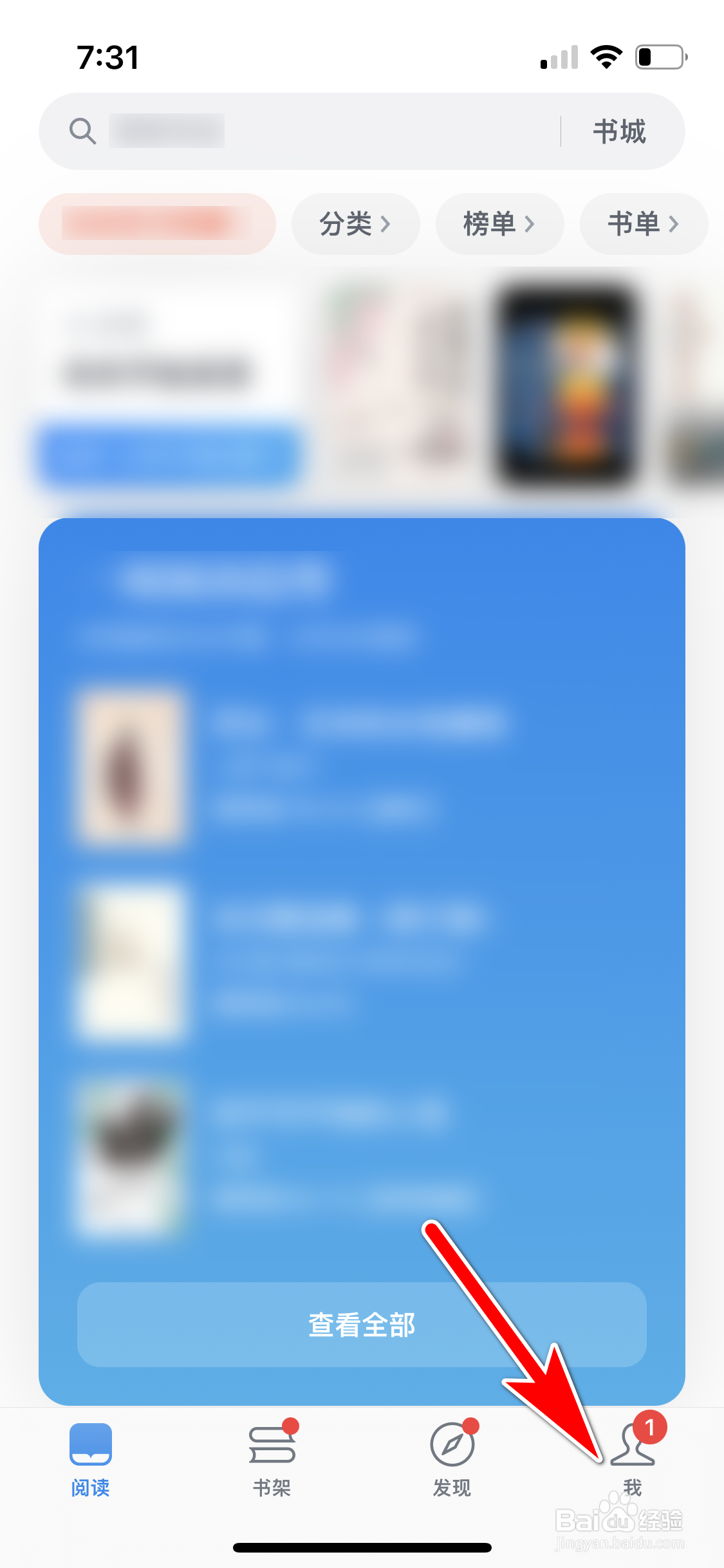 微信读书怎么设置阅读时允许横屏