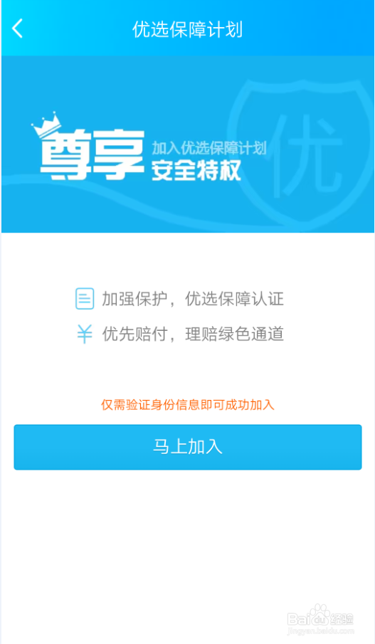 手Q如何获得优选保障特权