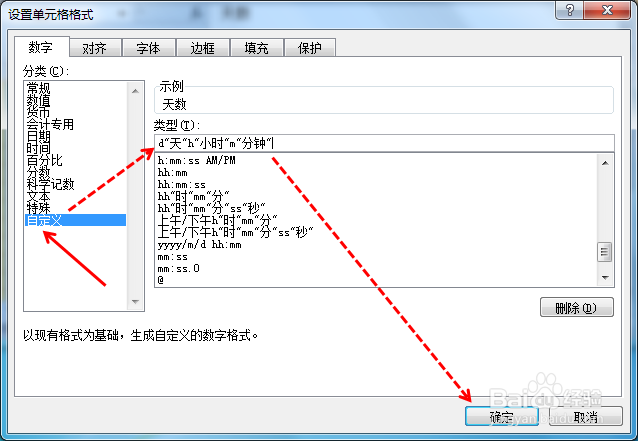 Excel将数值转换成所需的时间形式