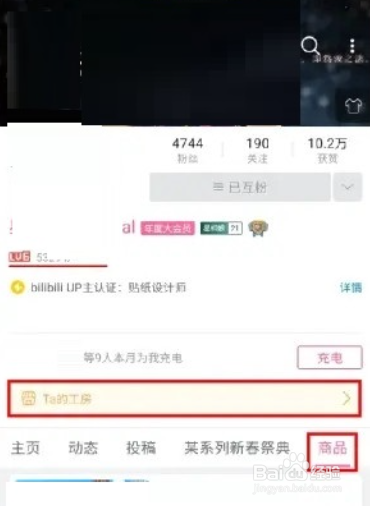 哔哩哔哩工房怎么下单