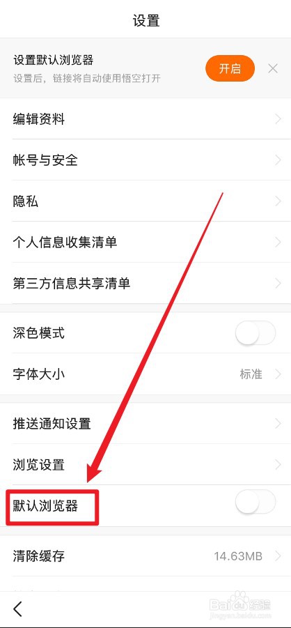 悟空浏览器怎么设置为默认浏览器