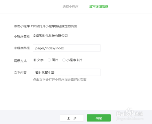 如何在公众号文章中嵌入小程序