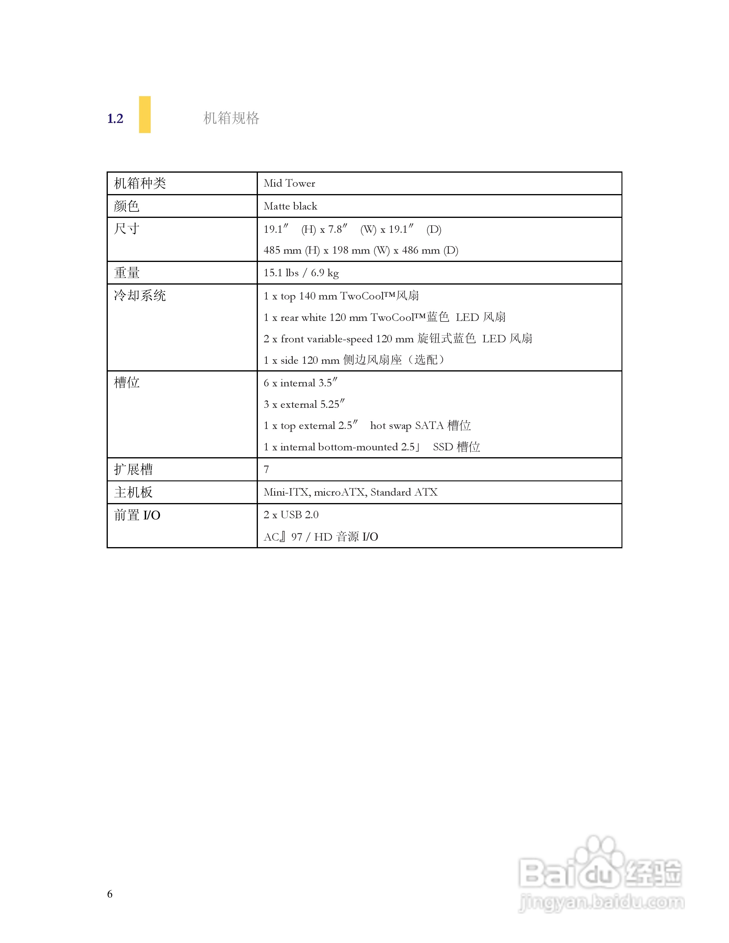Antec安钛克DF-30机箱说明书:[1]
