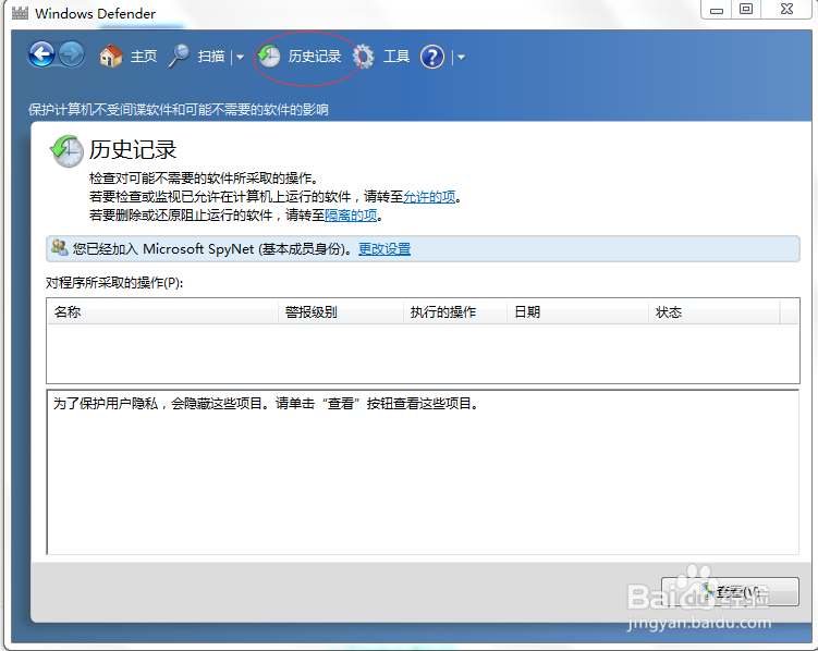 Windows Defender设置方法