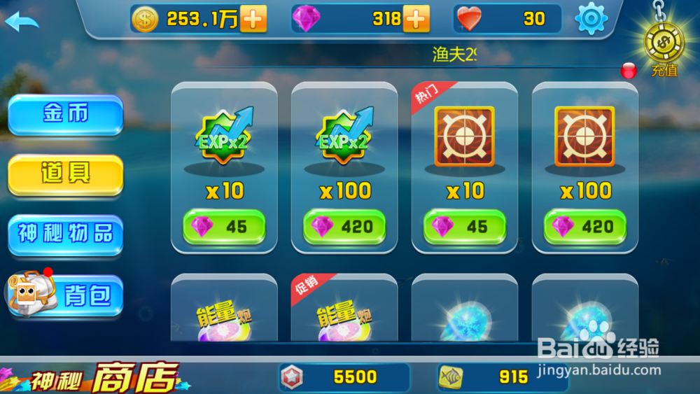 街机竞技捕鱼“神秘商店”大揭秘