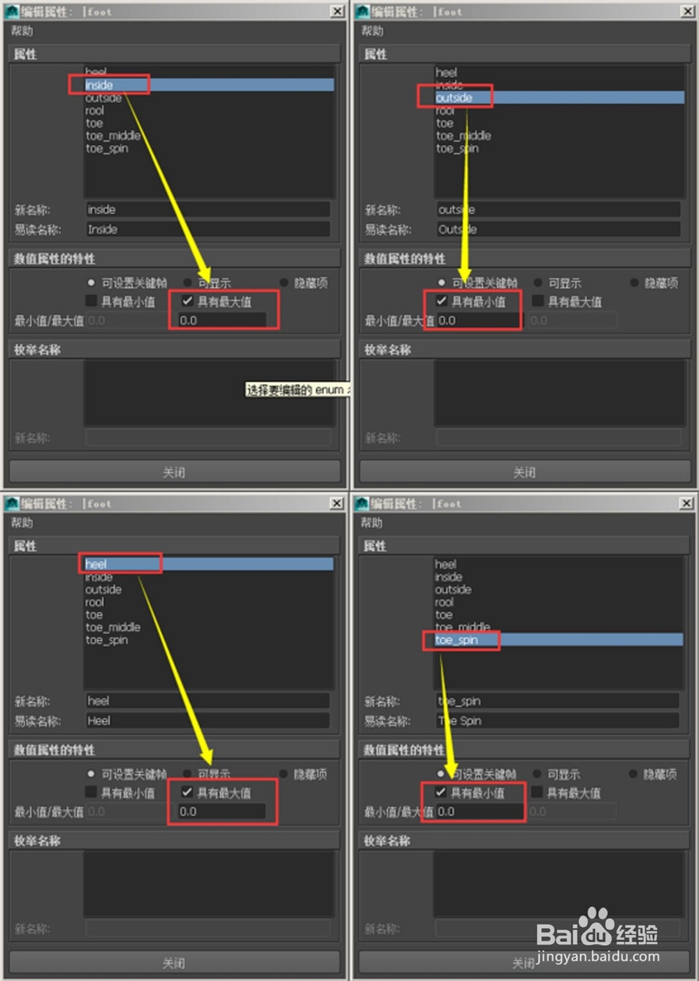脚部旋转:打组法设置