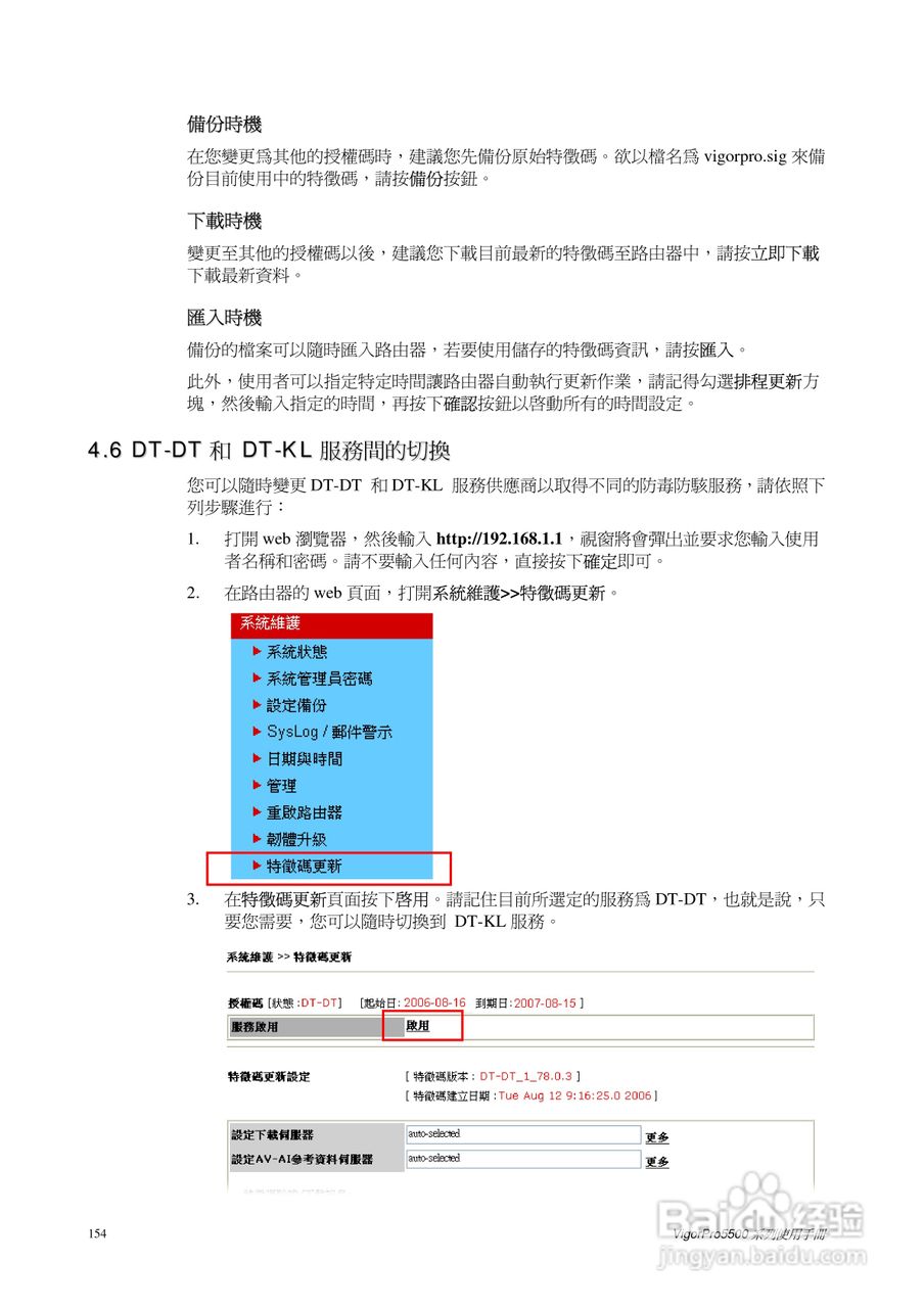 DrayTek vigorpro5500系列路由器使用手册:[17]