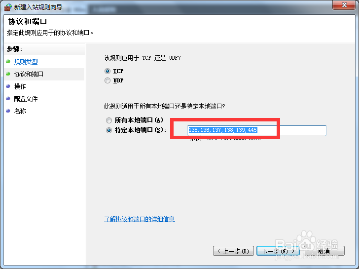如何灵活关闭139端口及445端口等危险端口防火墙