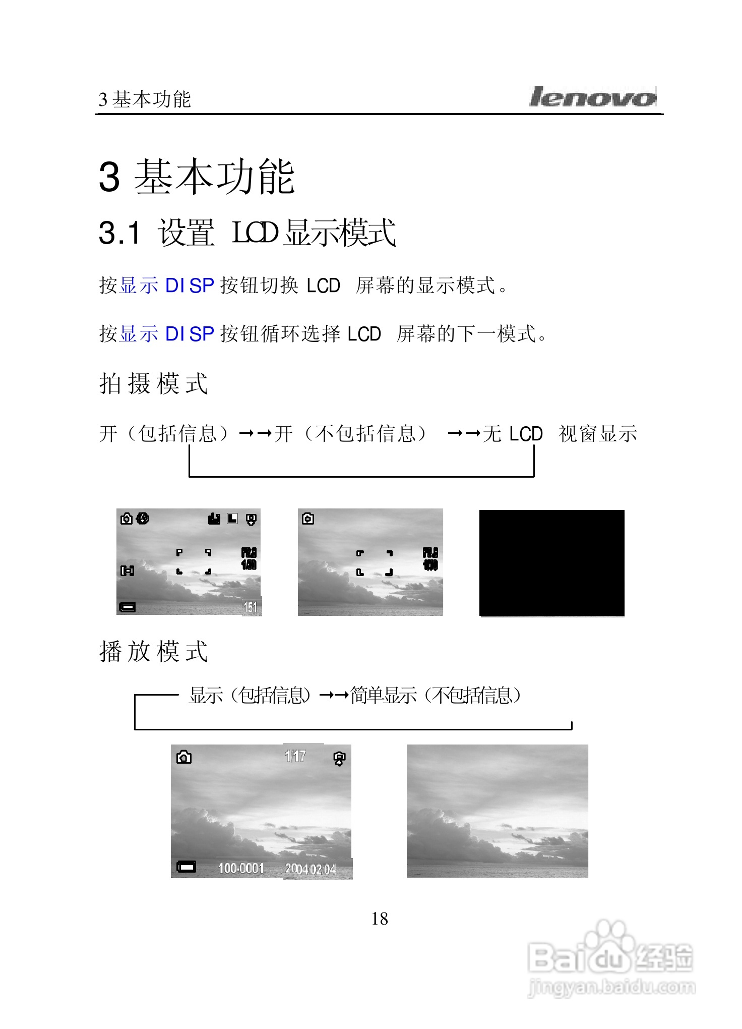 lenovo联想数码相机V300说明书:[3]