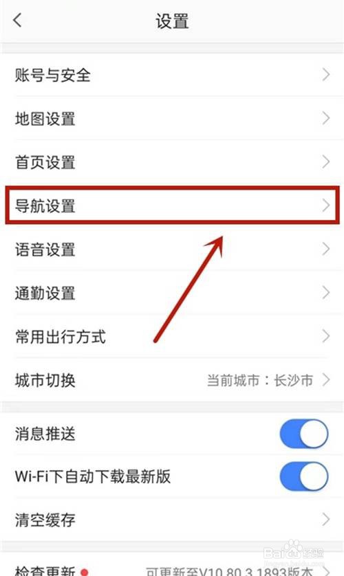 高德地图如何设置离线导航优先