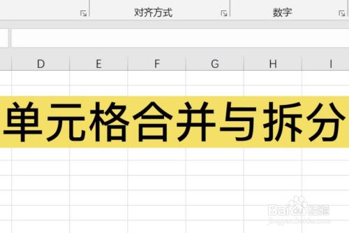 excel中怎麼合併與拆分單元格