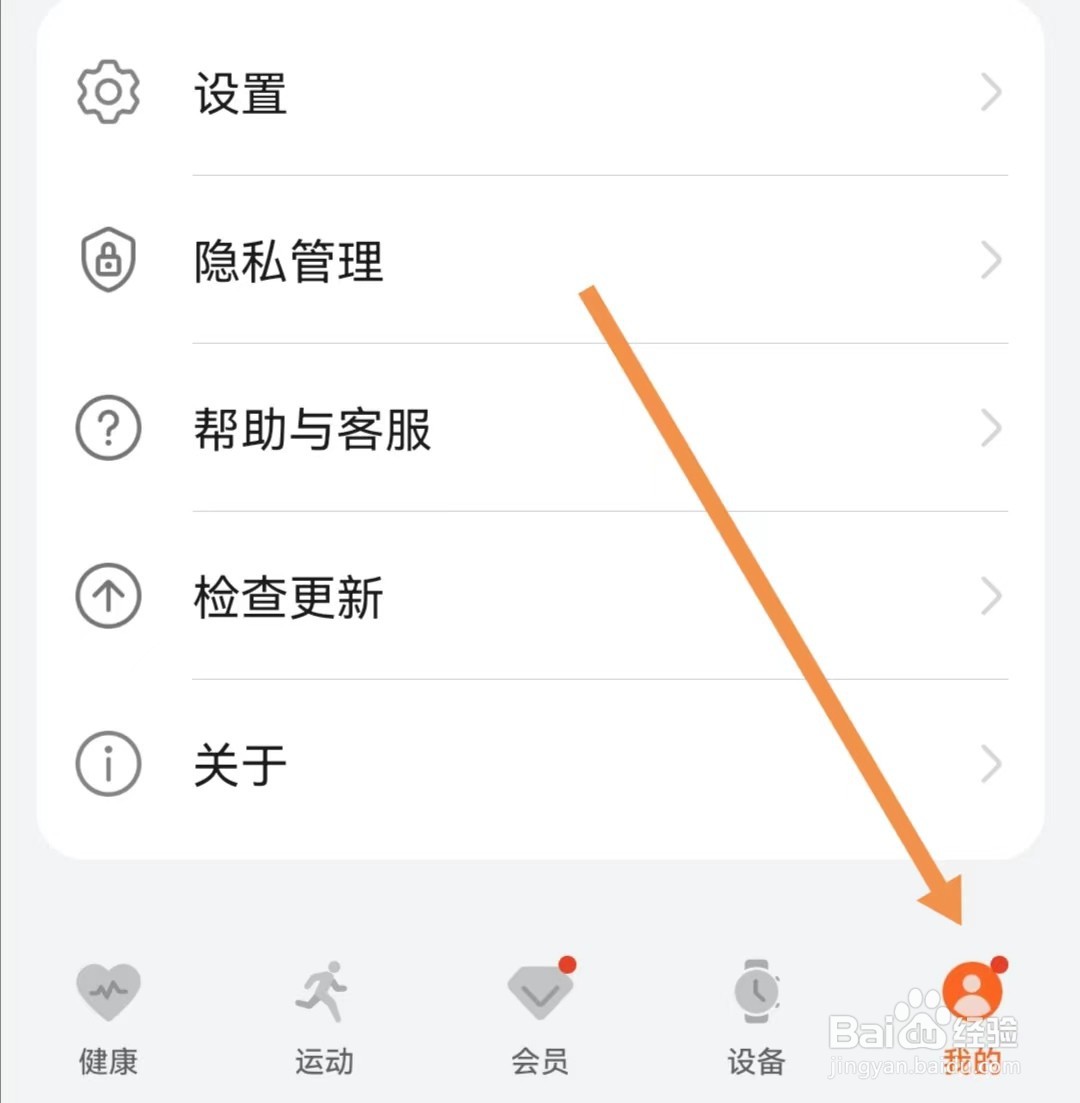 华为运动健康APP如何查看单位设置